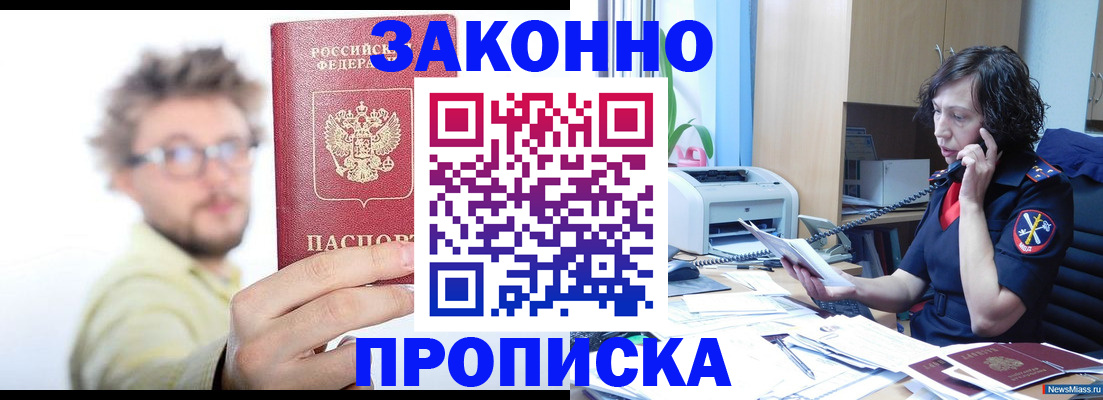 прописка в квартире в Ивантеевке