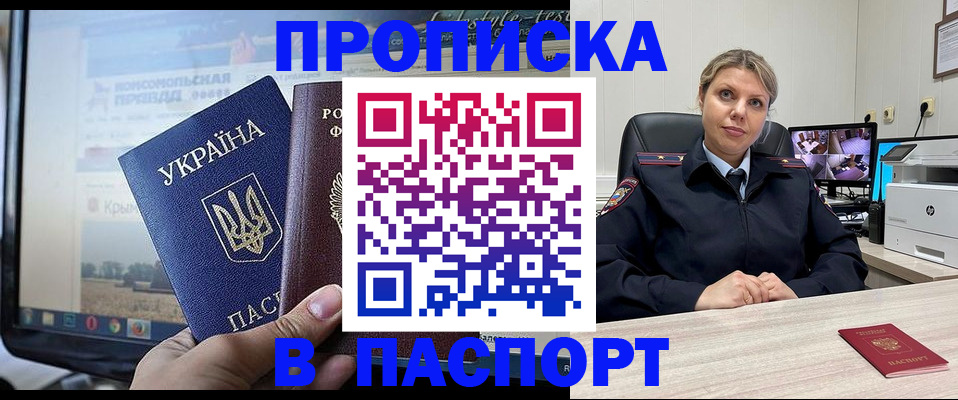 прописка в квартире в Ивантеевке