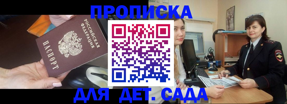 временная прописка в Ивантеевке