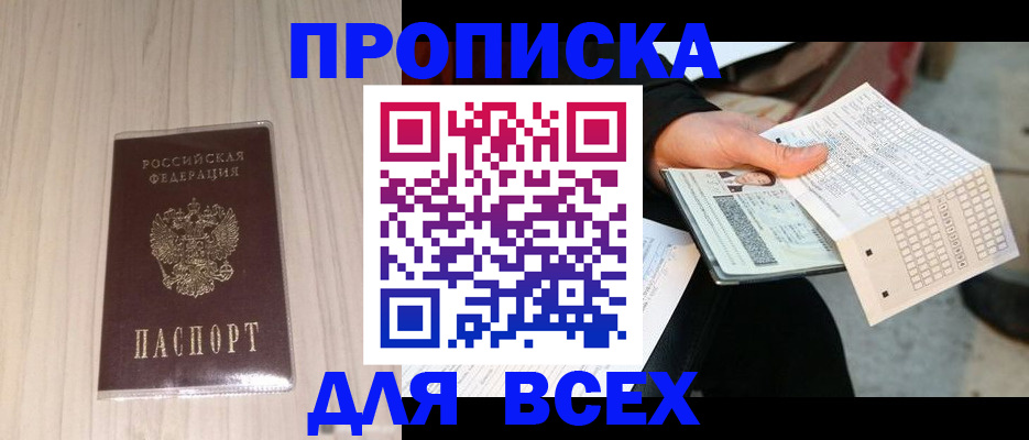 прописка 2025 в Ивантеевке